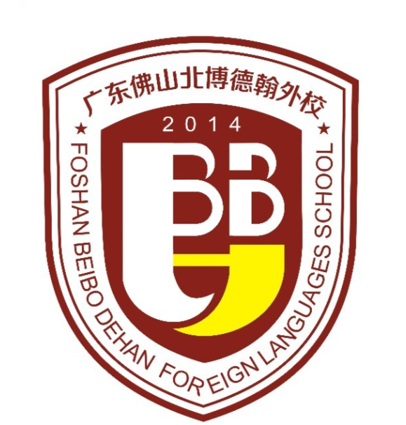 北博德翰外校國際部