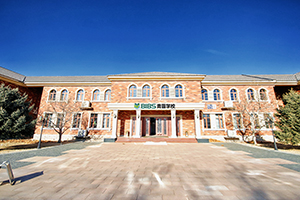 北京青苗國際雙語學校懷柔國際部