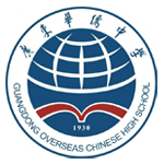 廣東華僑中學國際課程