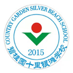 碧桂園十里銀灘學校