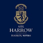 海口哈羅學(xué)校