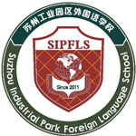 蘇州工業園區外國語學校